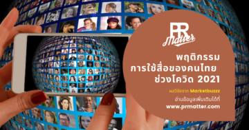 พฤติกรรมการใช้สื่อ