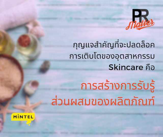 ผลิตภัณฑ์ความงามไทย