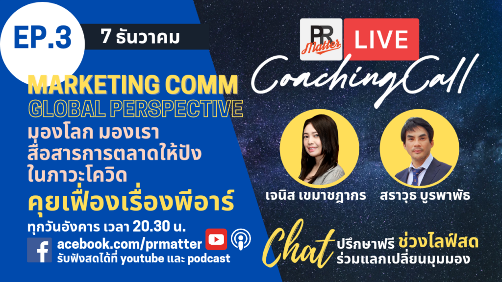 coaching call