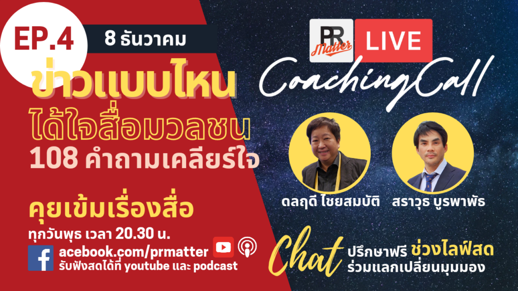 coaching call