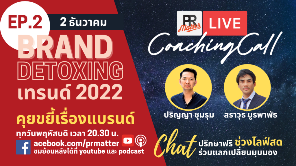coaching call