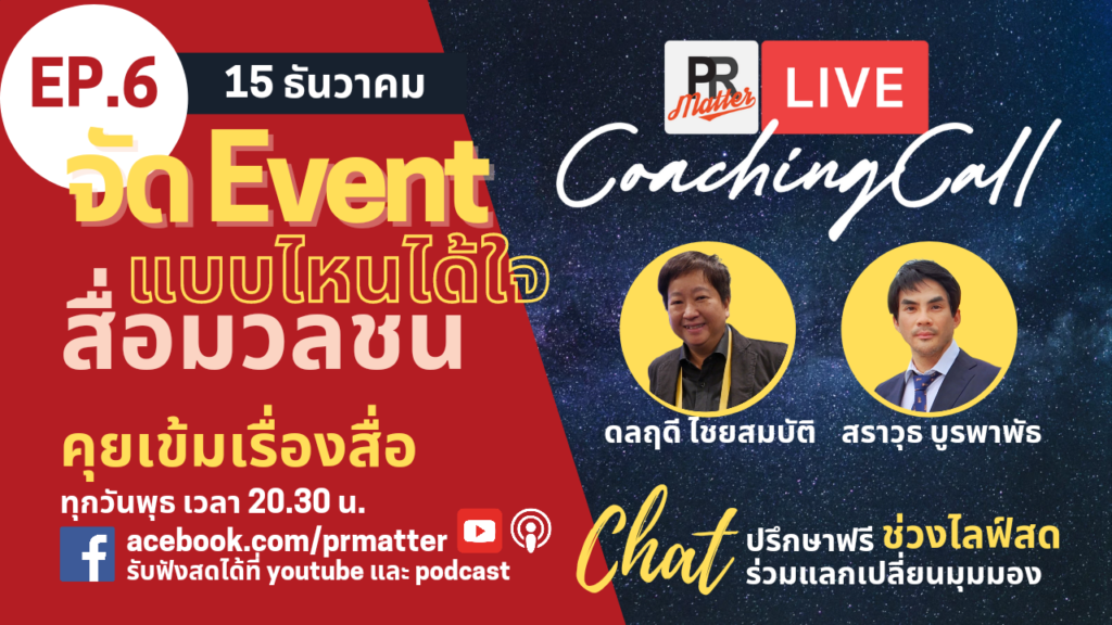 coaching call