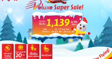 ตั๋วโปร