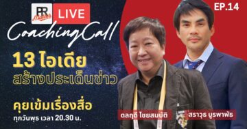 coaching call