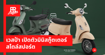 เวสป้า