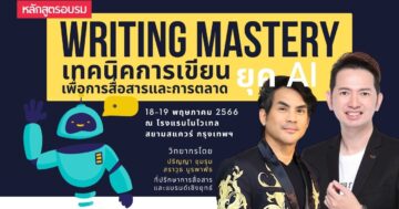 เทคนิคการเขียน