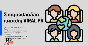 viral pr