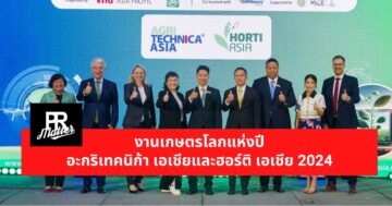 อะกริเทคนิก้า และฮอร์ติ เอเชีย