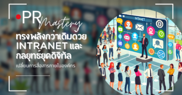 การสื่อสารภายในองค์กร