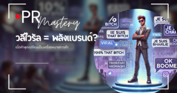 วลีไวรัล
