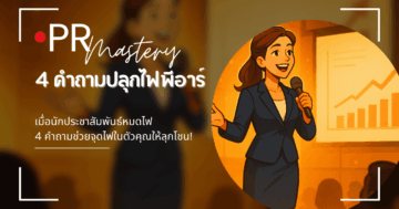 ประชาสัมพันธ์