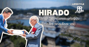 ฮิราโดะ