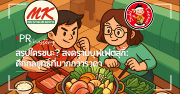 สงครามบุฟเฟต์สุกี้