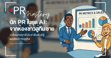 pr