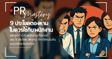 สื่อสารภายในองค์กร