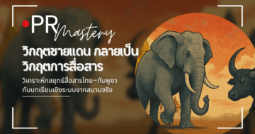 วิกฤตการสื่อสาร