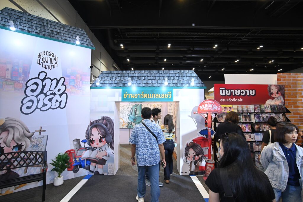 อ่านอาร์ต