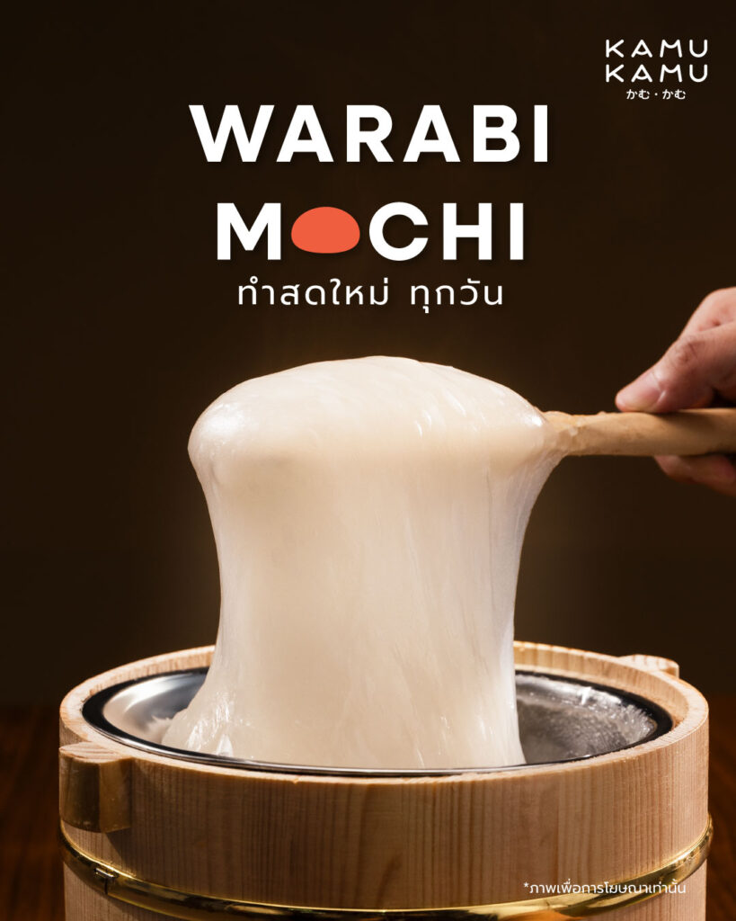 คามุ คามุ