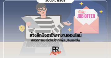 มิจฉาชีพ