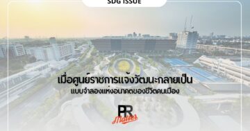 ศูนย์ราชการแจ้งวัฒนะ