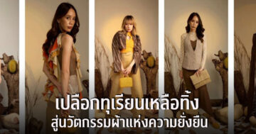 เปลือกทุเรียน