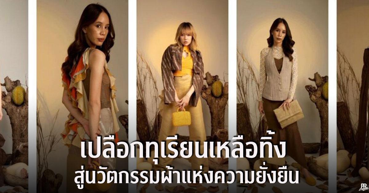 เปลือกทุเรียน เปลือกทุเรียน