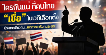 การเมือง