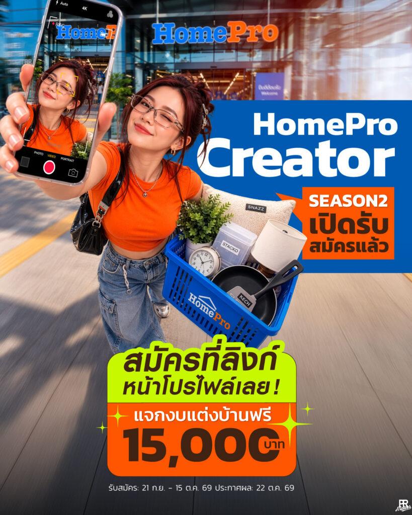 homepro