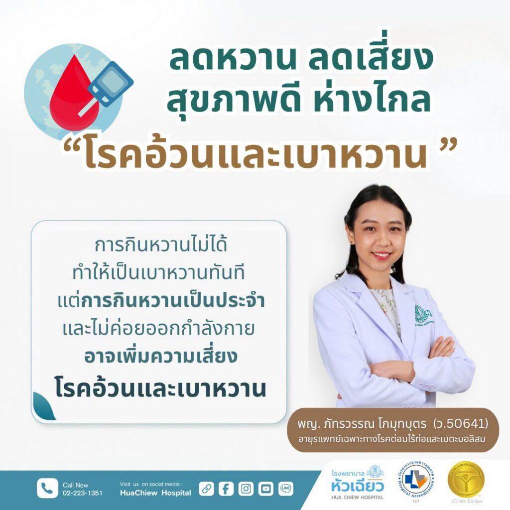เบาหวาน
