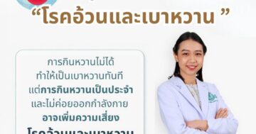 เบาหวาน